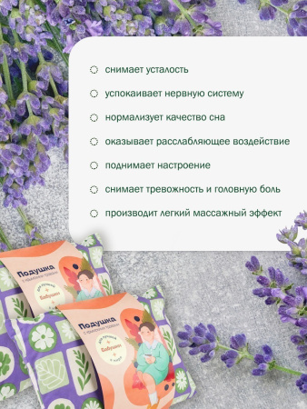 Подушка с травами для лучшей в мире бабушки