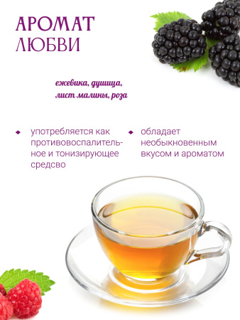 Аромат любви (ароматный)