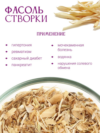 Фасоль (створки)