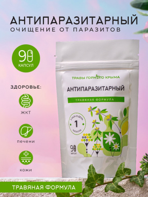 Капсулы Антипаразитарный. Травяная формула