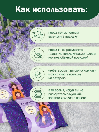 Подушка с травами для лучшей в мире мамы