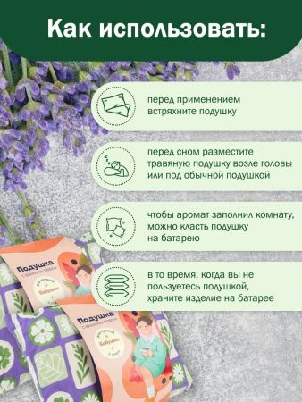 Подушка с травами для лучшей в мире бабушки