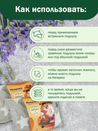 Подушка с крымскими травами "Для самого любимого"