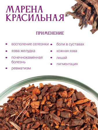 Марена красильная (корень)