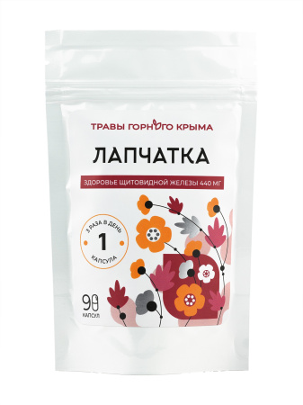Капсулы Лапчатка. Здоровье щитовидной железы