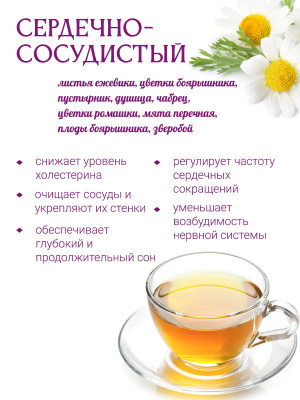 Сердечно-сосудистый сбор Сердечно-сосудистый сбор