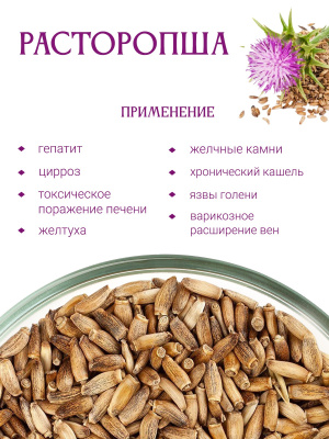 Расторопша