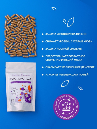 Капсулы Расторопша. Поддержка печени