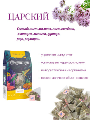 Царский сбор в пирамидках