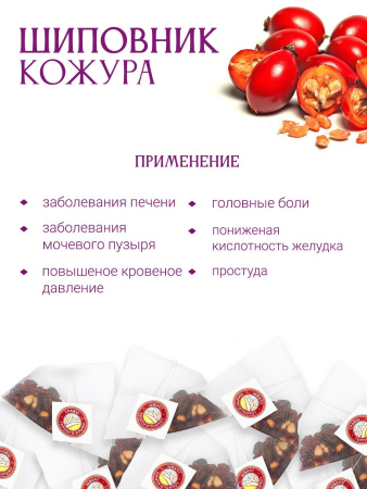 Шиповник кожура в пирамидках