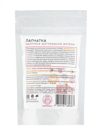 Капсулы Лапчатка. Здоровье щитовидной железы