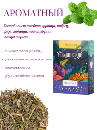 Ароматный