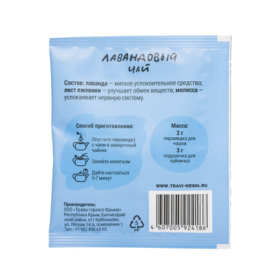 Лавандовый чай, пирамидка