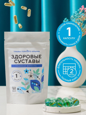 Капсулы Здоровые суставы