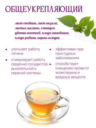 Общеукрепляющий Общеукрепляющий