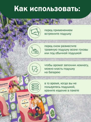 Подушка с крымскими травами "Для самой любимой в мире"