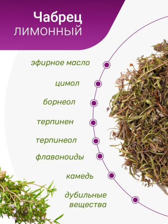 Чабрец лимонный