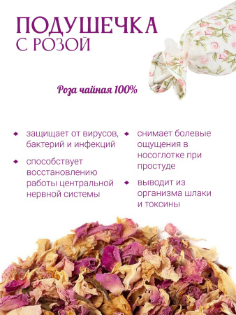 Подушечка детская с розой