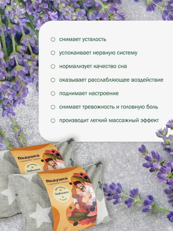 Подушка с крымскими травами "Для самого любимого"