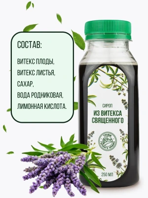 Сироп витекса