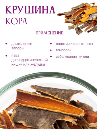 Крушина (кора)