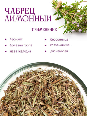 Чабрец лимонный