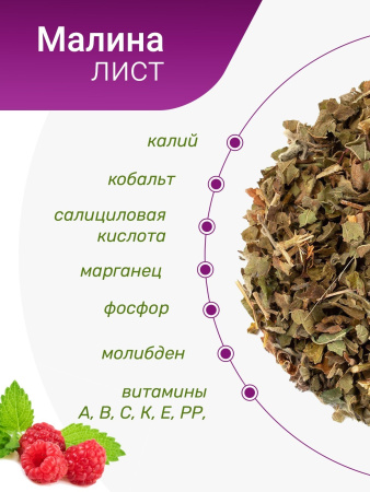 Малина лист