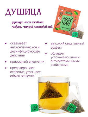 Подарочный набор "Наш Чай", 30 саше для чайника