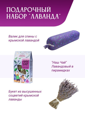 Подарочный набор "Лаванда"