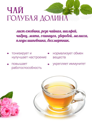 Голубая Долина Голубая Долина