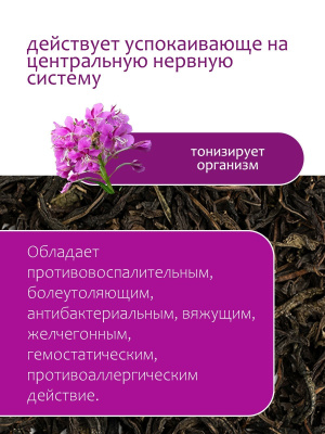 Иван-Чай ферментированный 