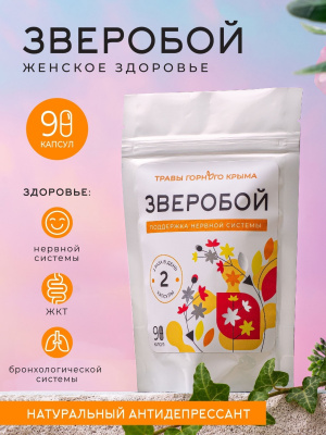 Капсулы Зверобой. Поддержка нервной системы