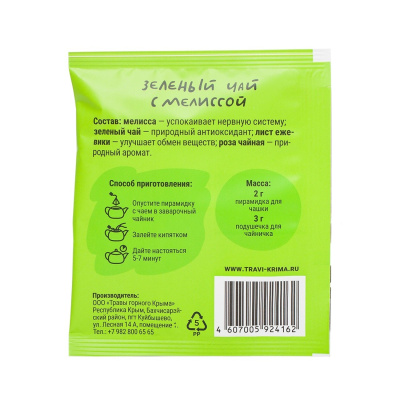 Чай с мелиссой, пирамидка