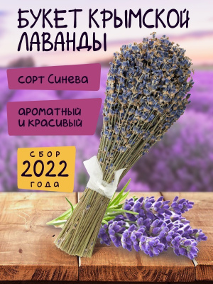 Букет лаванды мини