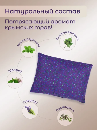 Подушка с крымскими травами "С днем рождения"