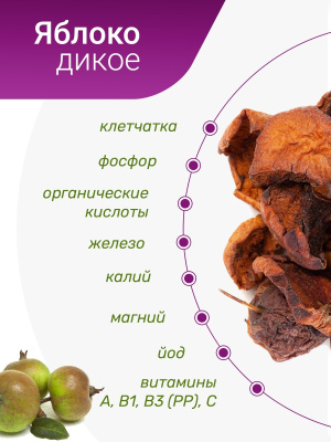 Яблоко дикое