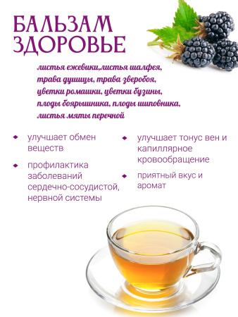 Бальзам здоровья Бальзам здоровья