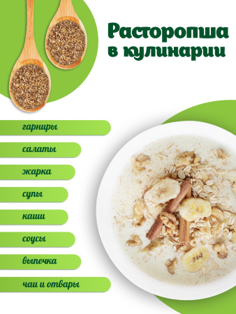 Расторопша