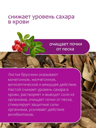 Брусника лист