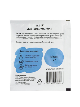 Чай Для похудения, саше