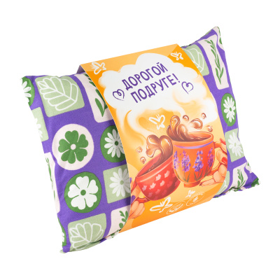 Подушка "Дорогой подруге!" (стаканчик)