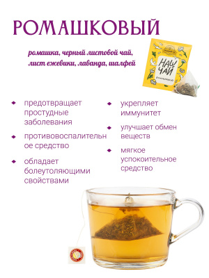 Ромашковый чай, саше