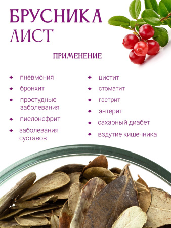 Брусника лист