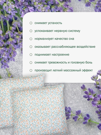 Подушка для сна с травами 