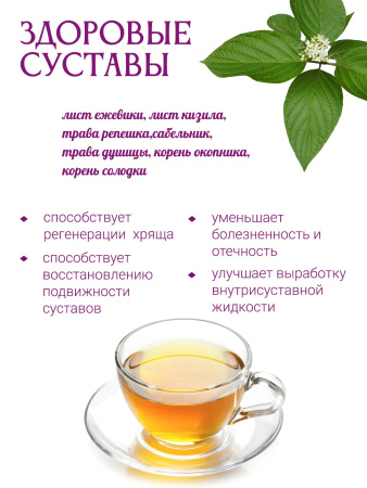 Здоровые суставы