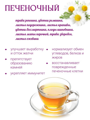 Печеночный Печеночный