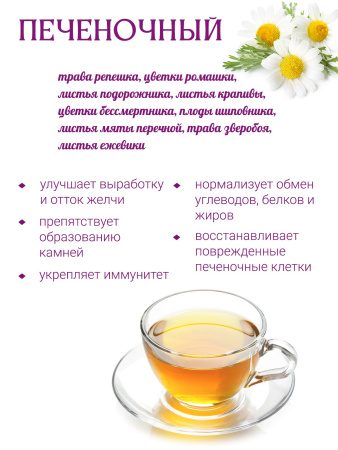 Печеночный