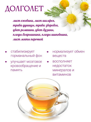 Долголет Долголет