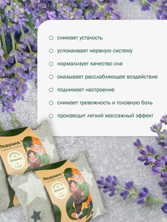 Подушка с травами для лучшего в мире дедушки