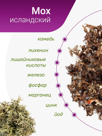 Исландский мох, 25 н/п
